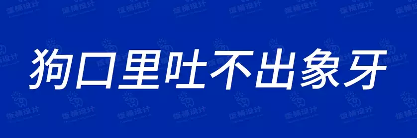 2774套 设计师WIN/MAC可用中文字体安装包TTF/OTF设计师素材【1934】